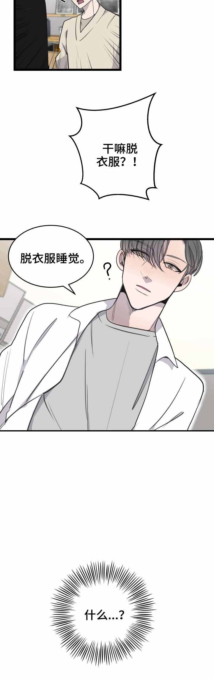 《队长是忙内的》漫画最新章节第21话免费下拉式在线观看章节第【7】张图片