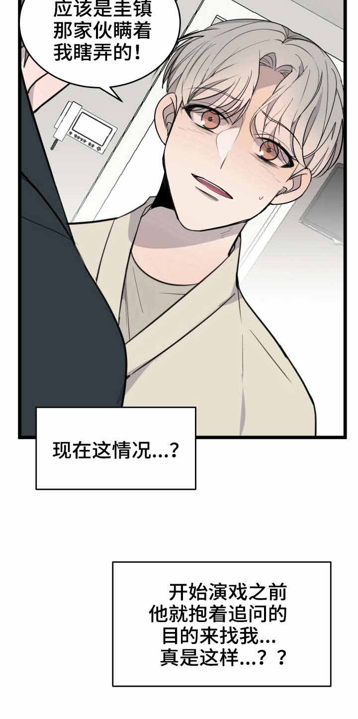 《队长是忙内的》漫画最新章节第20话免费下拉式在线观看章节第【6】张图片