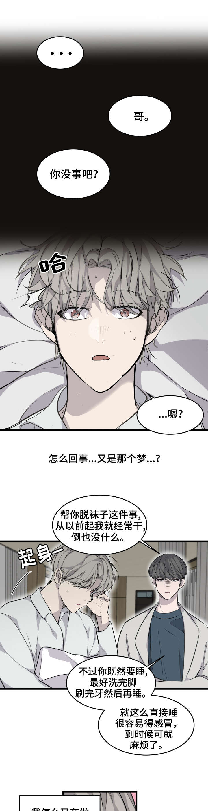 《队长是忙内的》漫画最新章节第3话免费下拉式在线观看章节第【7】张图片