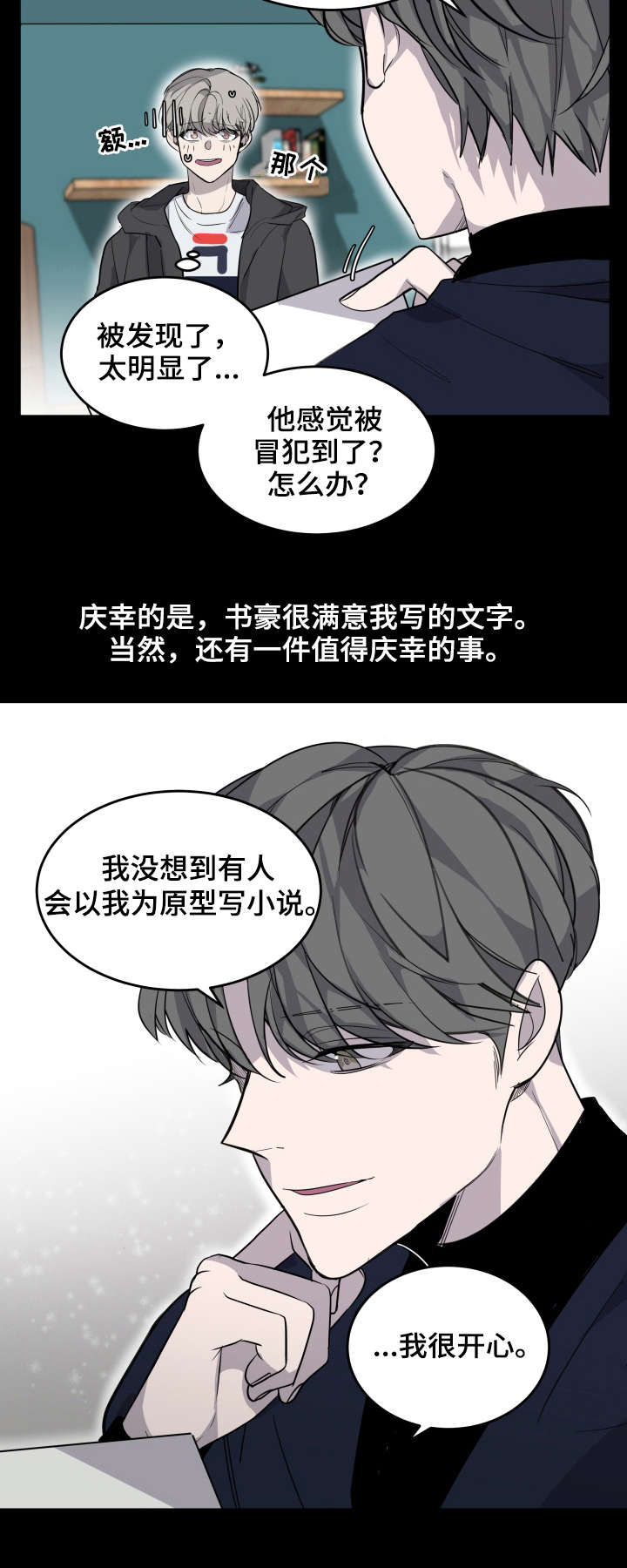 《队长是忙内的》漫画最新章节第4话免费下拉式在线观看章节第【6】张图片