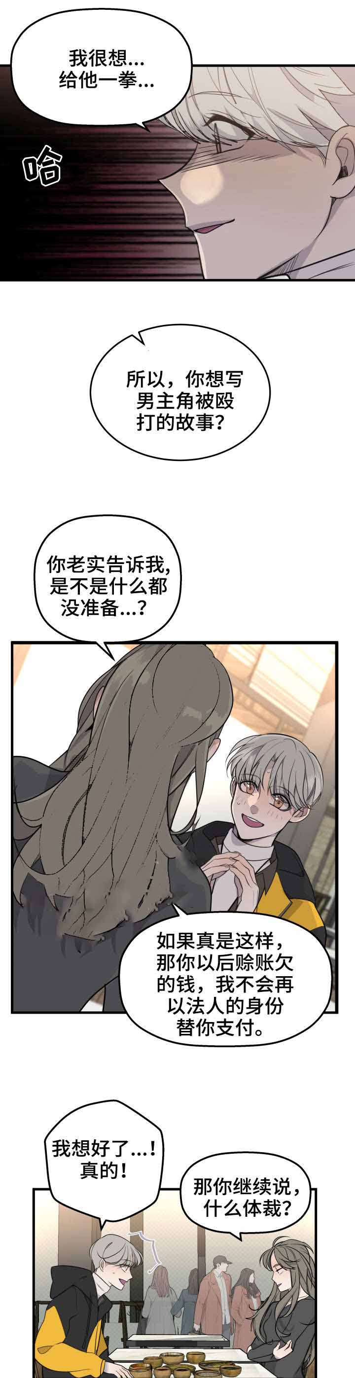 《队长是忙内的》漫画最新章节第24话免费下拉式在线观看章节第【3】张图片