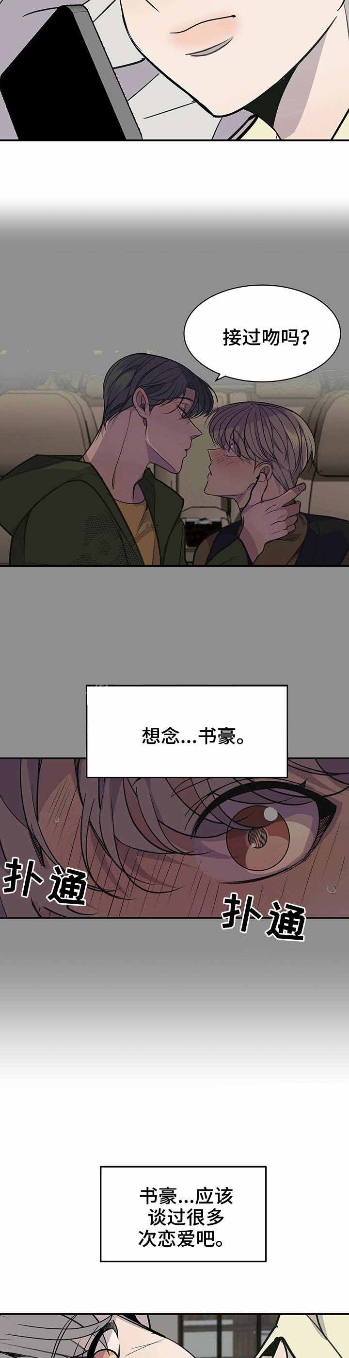 《队长是忙内的》漫画最新章节第17话免费下拉式在线观看章节第【5】张图片