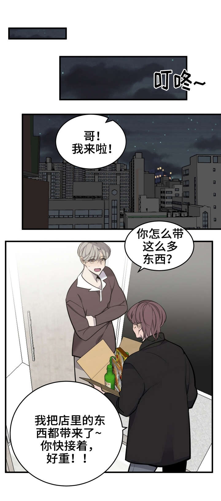 《队长是忙内的》漫画最新章节第34话免费下拉式在线观看章节第【1】张图片