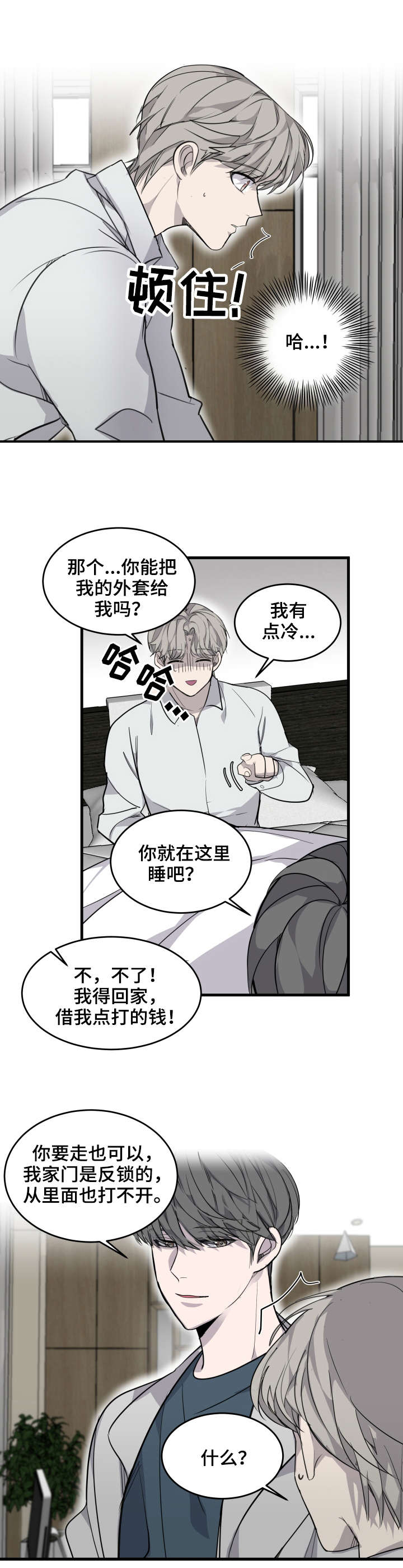 《队长是忙内的》漫画最新章节第3话免费下拉式在线观看章节第【9】张图片