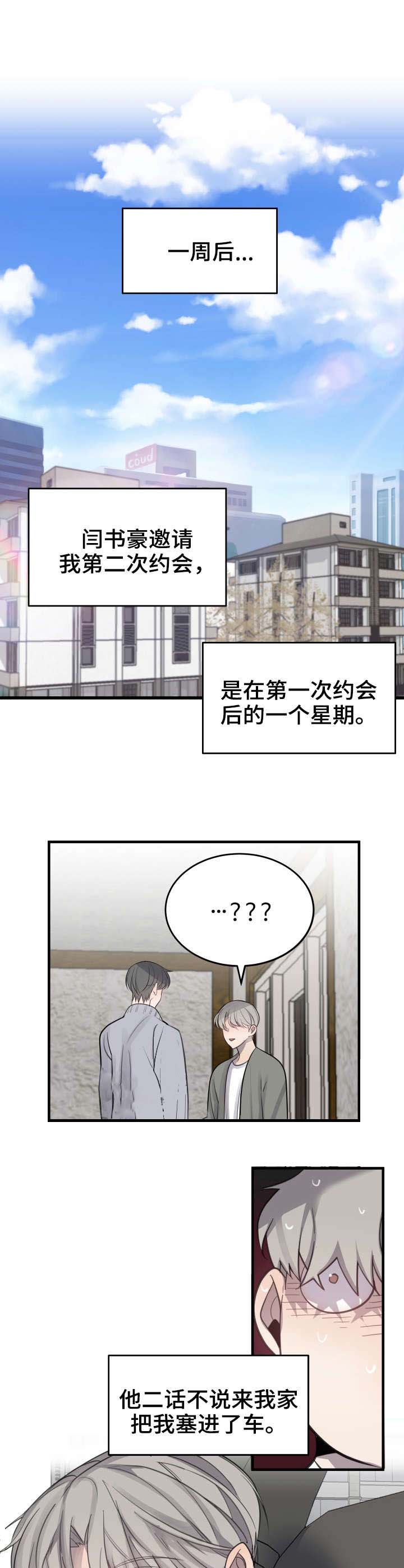 《队长是忙内的》漫画最新章节第27话免费下拉式在线观看章节第【5】张图片