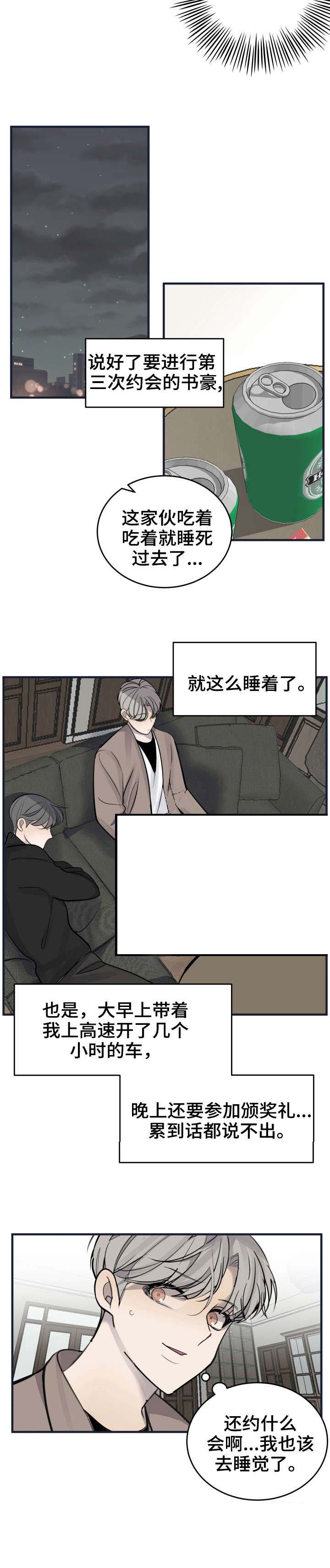 《队长是忙内的》漫画最新章节第29话免费下拉式在线观看章节第【10】张图片