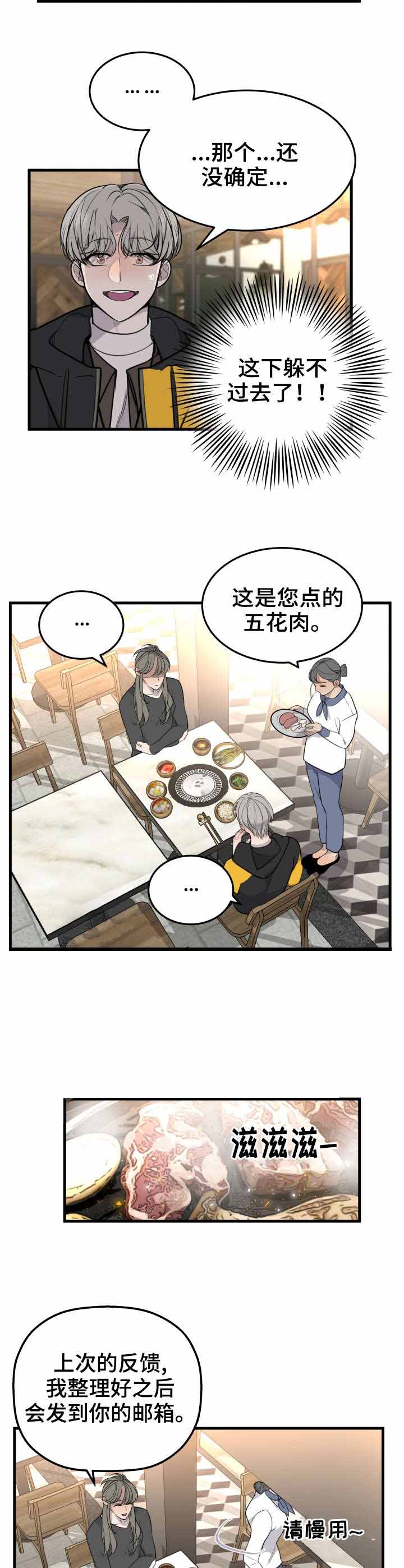 《队长是忙内的》漫画最新章节第24话免费下拉式在线观看章节第【4】张图片