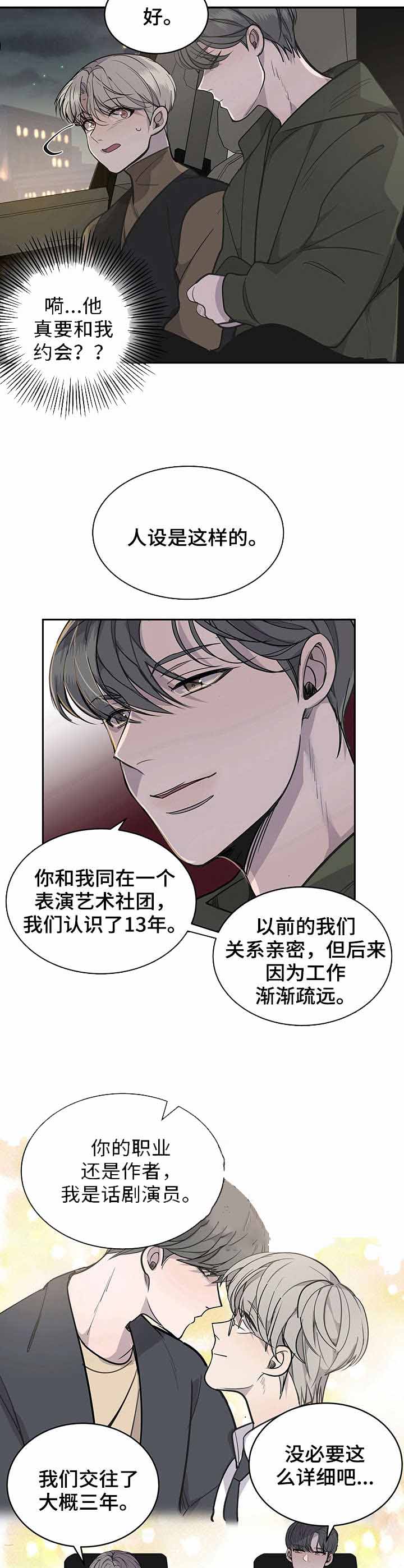 《队长是忙内的》漫画最新章节第15话免费下拉式在线观看章节第【3】张图片