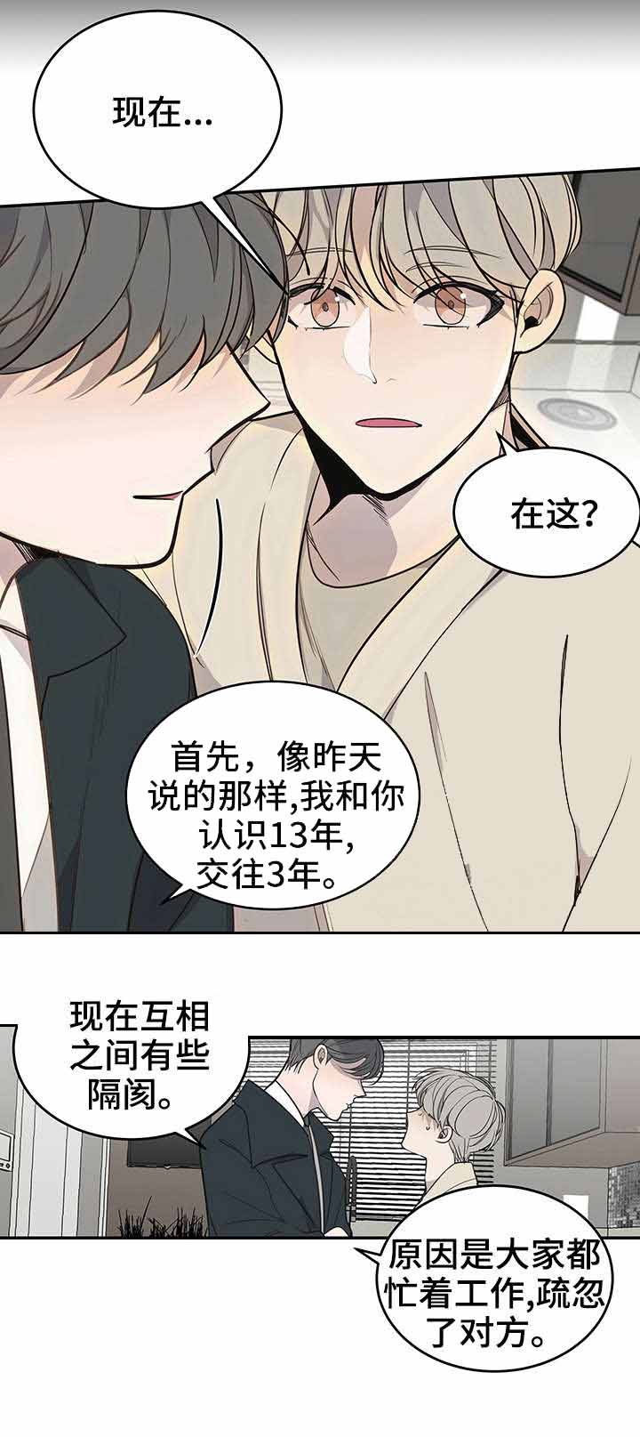 《队长是忙内的》漫画最新章节第18话免费下拉式在线观看章节第【7】张图片