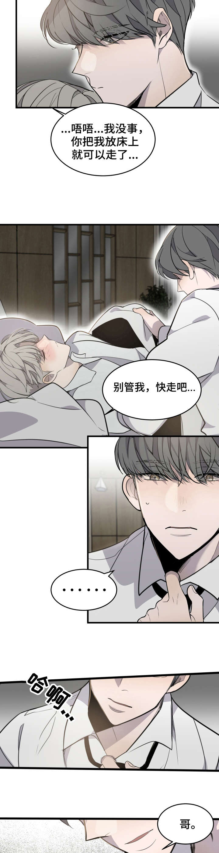 《队长是忙内的》漫画最新章节第3话免费下拉式在线观看章节第【5】张图片