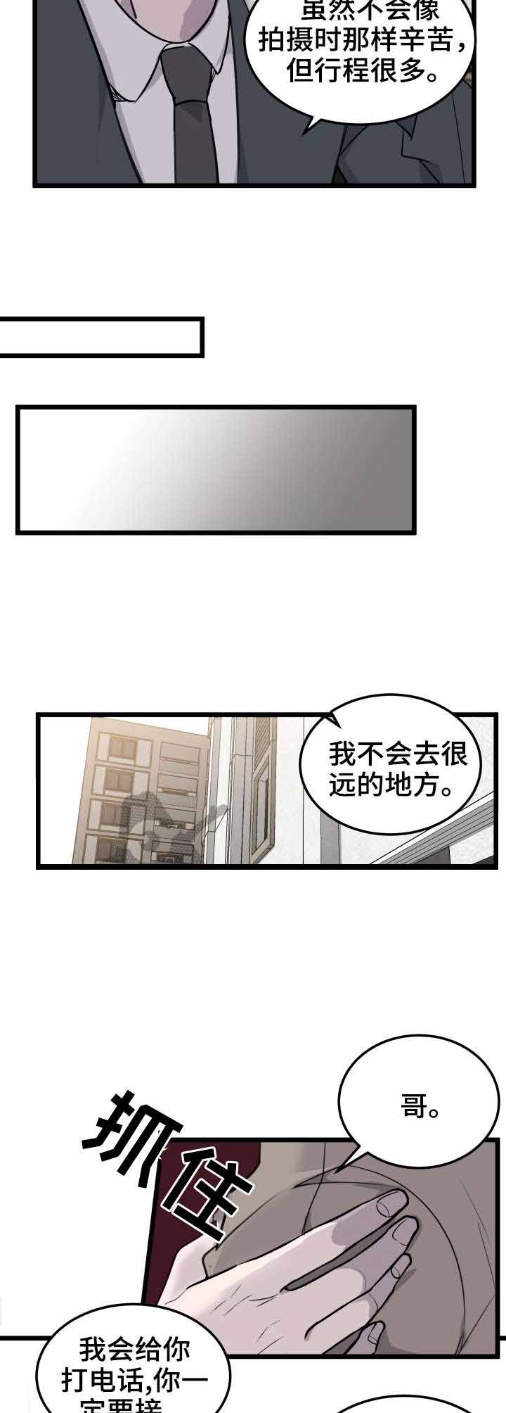 《队长是忙内的》漫画最新章节第23话免费下拉式在线观看章节第【3】张图片