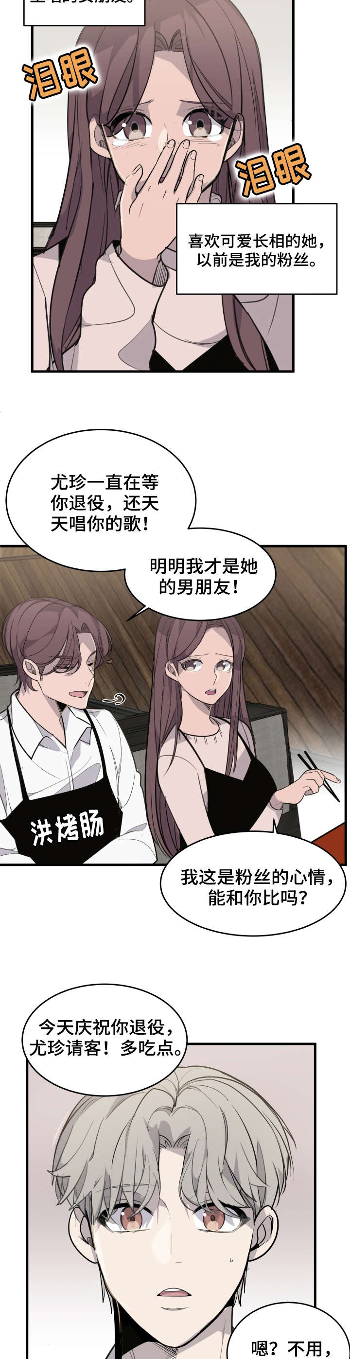 《队长是忙内的》漫画最新章节第2话免费下拉式在线观看章节第【2】张图片