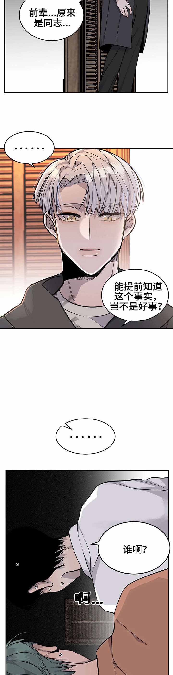 《队长是忙内的》漫画最新章节第15话免费下拉式在线观看章节第【10】张图片