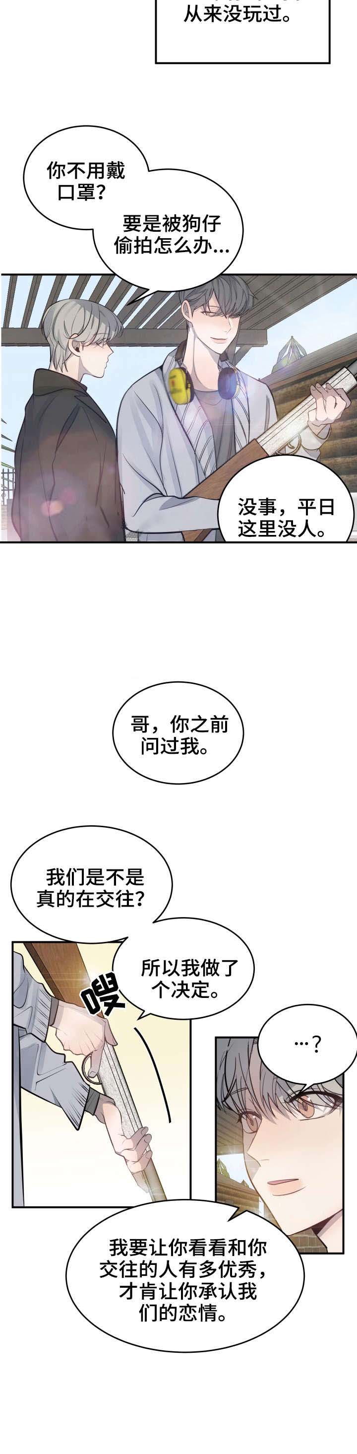 《队长是忙内的》漫画最新章节第27话免费下拉式在线观看章节第【12】张图片