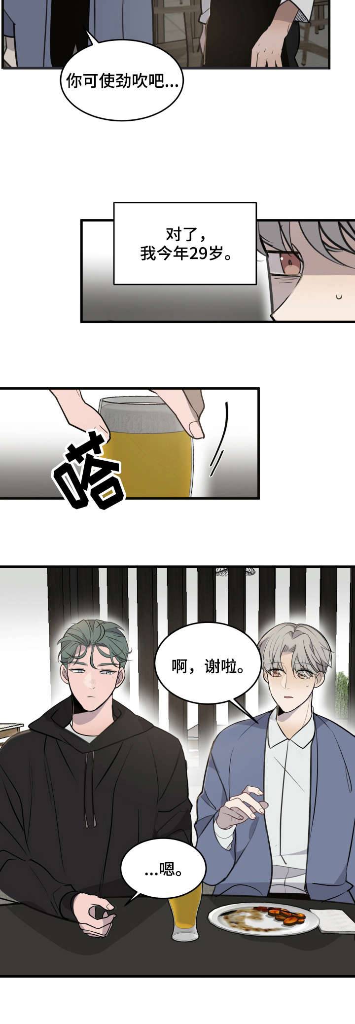 《队长是忙内的》漫画最新章节第1话免费下拉式在线观看章节第【11】张图片