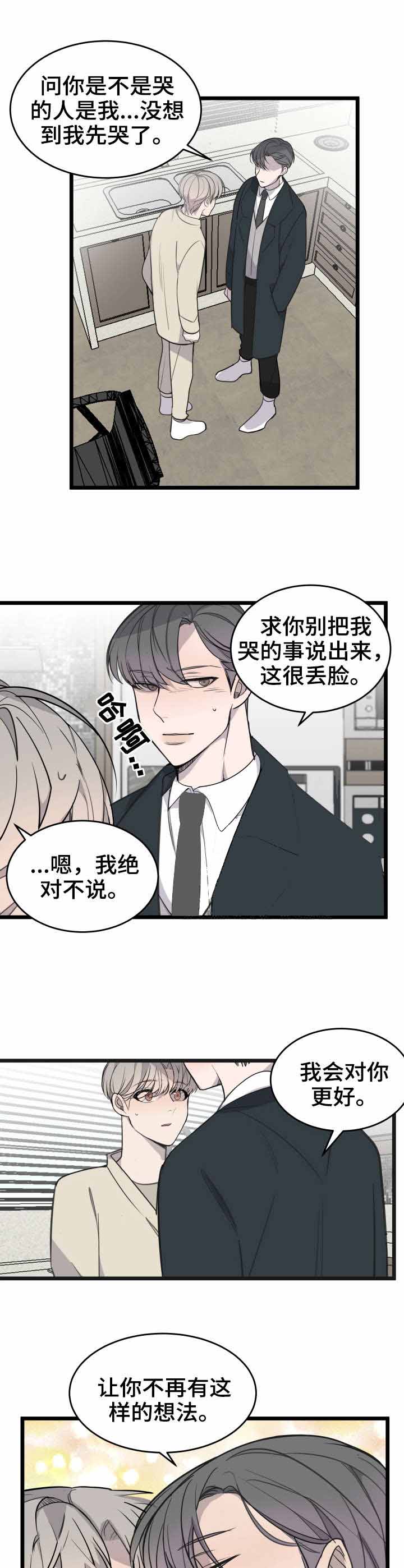 《队长是忙内的》漫画最新章节第21话免费下拉式在线观看章节第【1】张图片