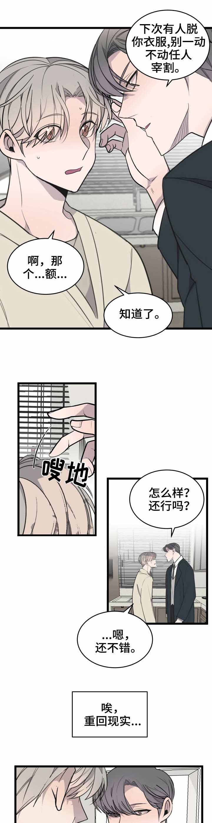 《队长是忙内的》漫画最新章节第21话免费下拉式在线观看章节第【4】张图片