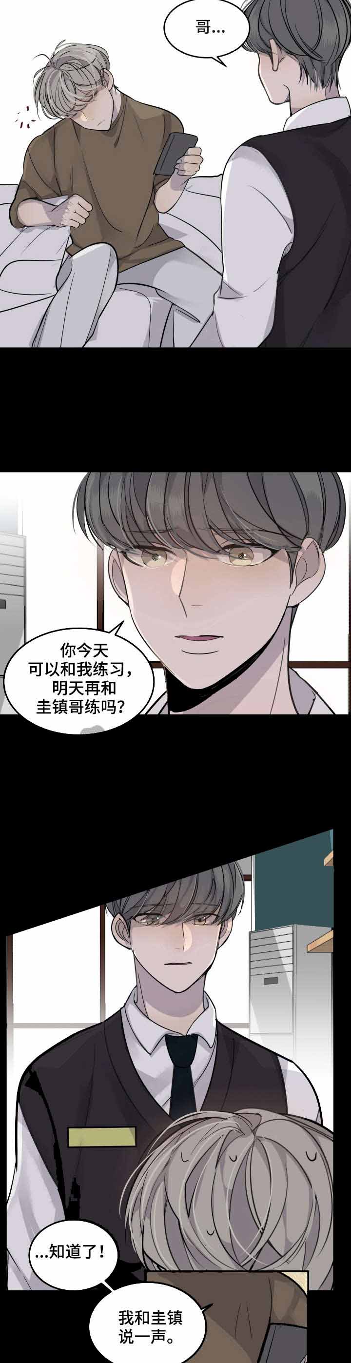 《队长是忙内的》漫画最新章节第9话免费下拉式在线观看章节第【6】张图片