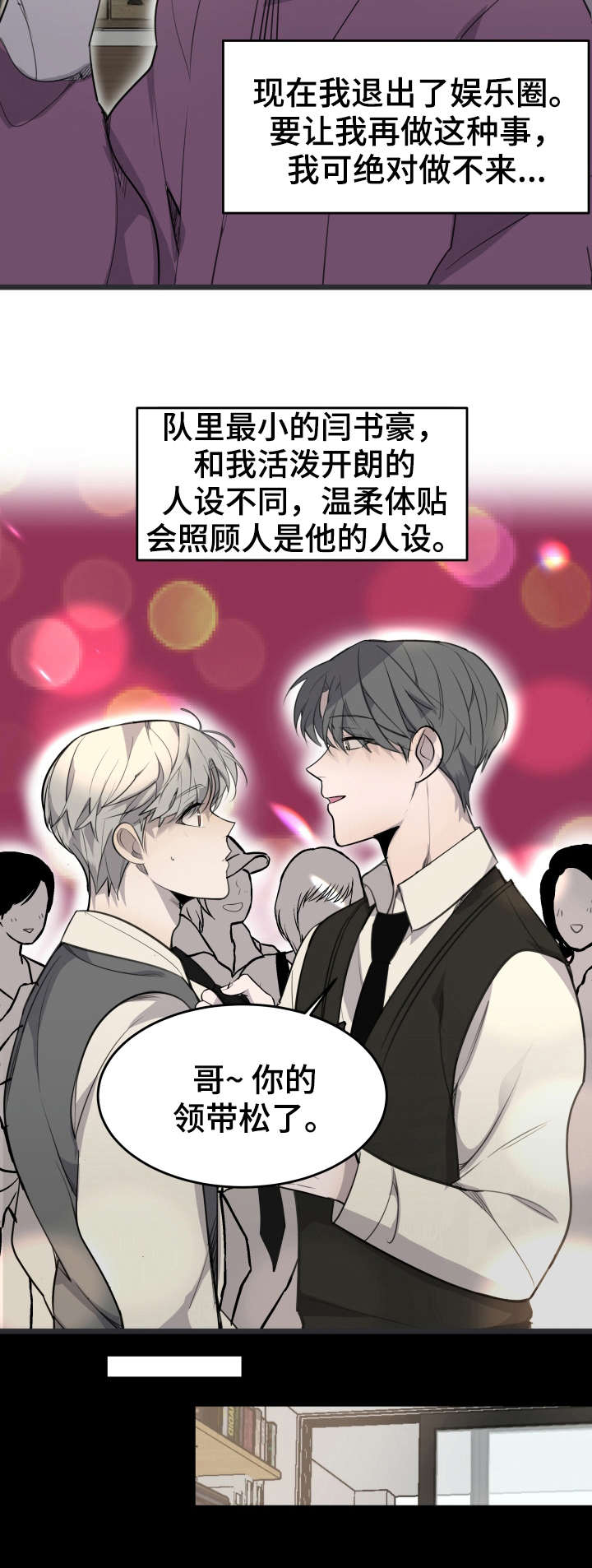 《队长是忙内的》漫画最新章节第1话免费下拉式在线观看章节第【6】张图片