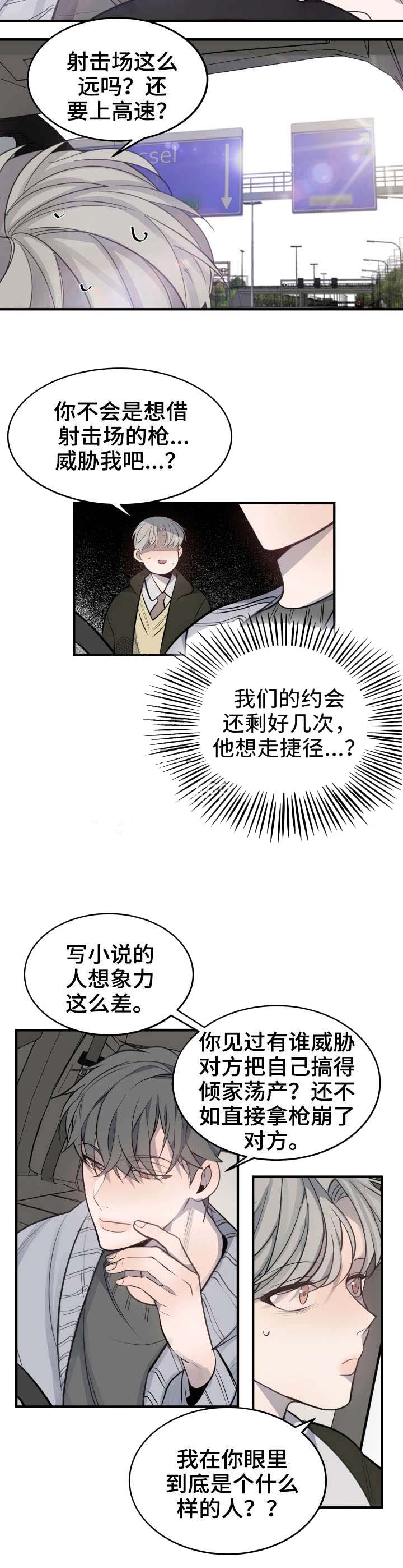 《队长是忙内的》漫画最新章节第27话免费下拉式在线观看章节第【7】张图片