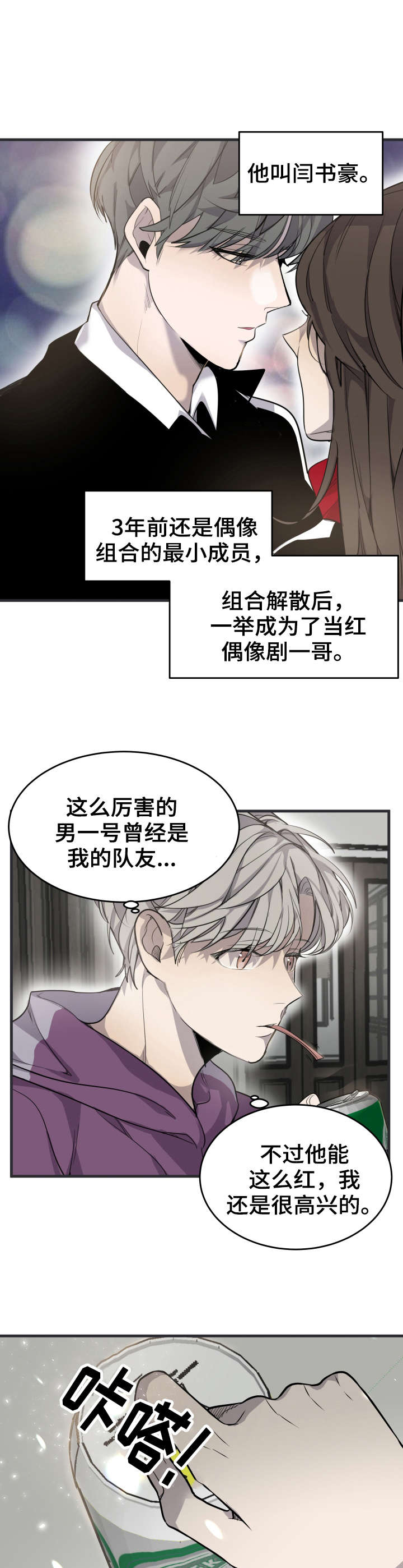 《队长是忙内的》漫画最新章节第1话免费下拉式在线观看章节第【3】张图片