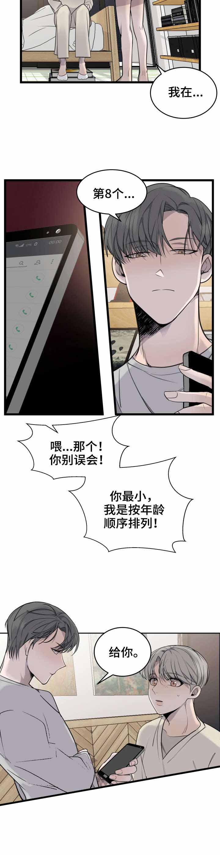 《队长是忙内的》漫画最新章节第22话免费下拉式在线观看章节第【2】张图片