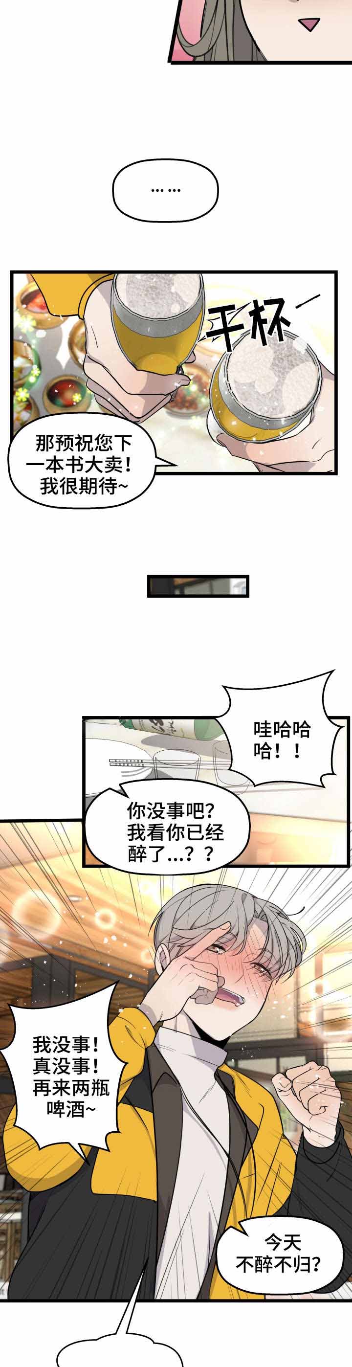 《队长是忙内的》漫画最新章节第24话免费下拉式在线观看章节第【10】张图片