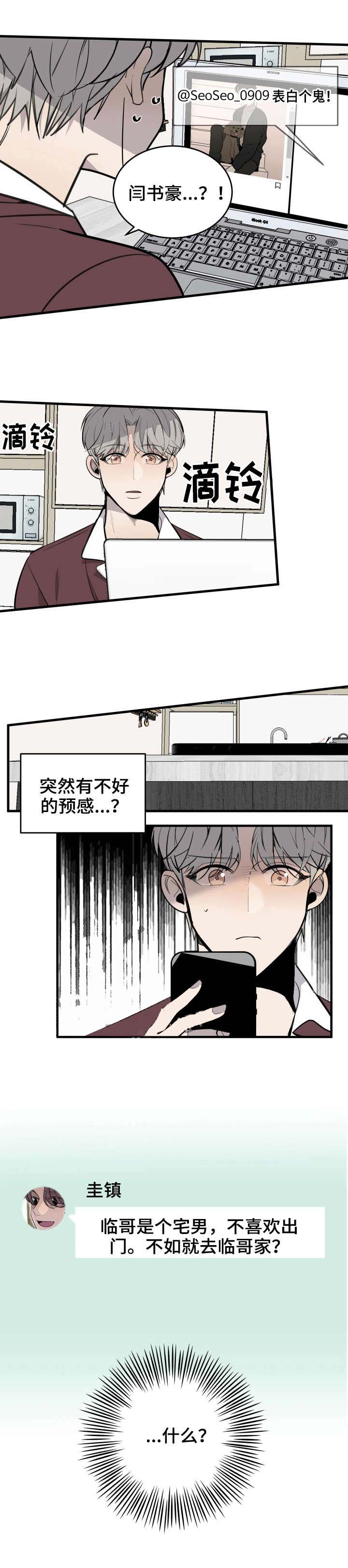 《队长是忙内的》漫画最新章节第33话免费下拉式在线观看章节第【6】张图片