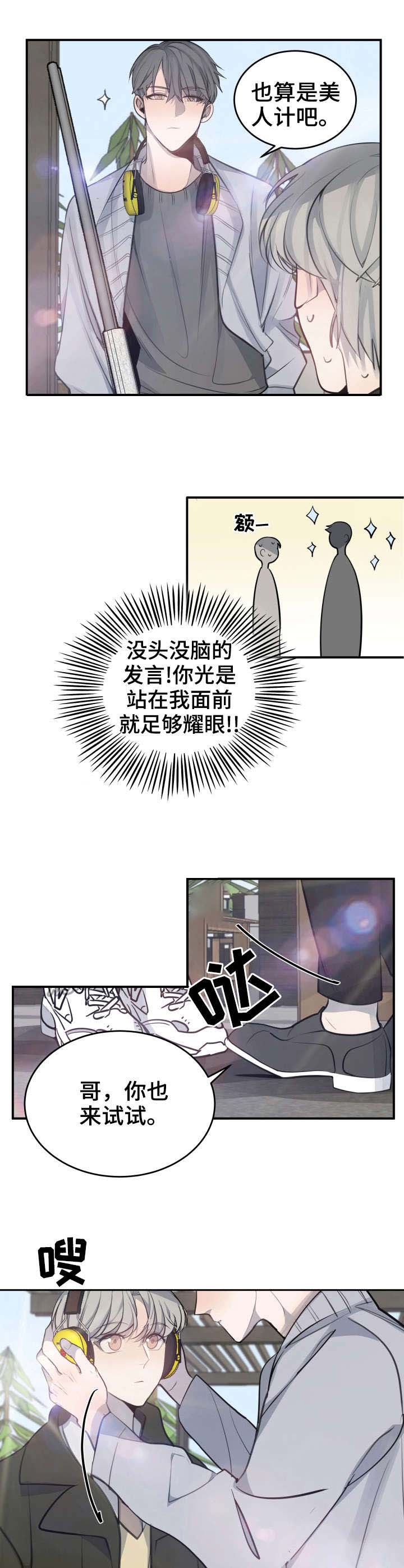 《队长是忙内的》漫画最新章节第28话免费下拉式在线观看章节第【1】张图片