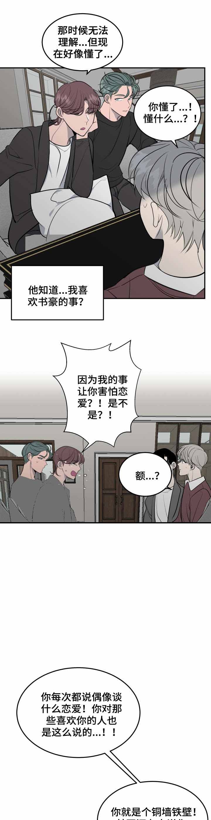 《队长是忙内的》漫画最新章节第35话免费下拉式在线观看章节第【5】张图片