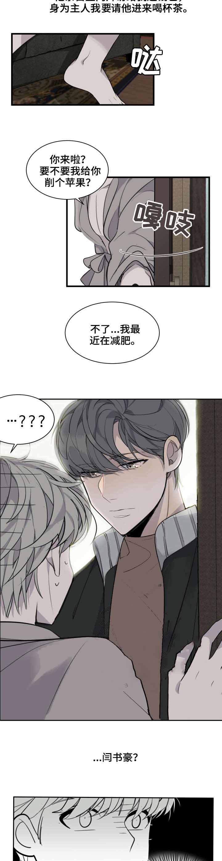 《队长是忙内的》漫画最新章节第6话免费下拉式在线观看章节第【9】张图片