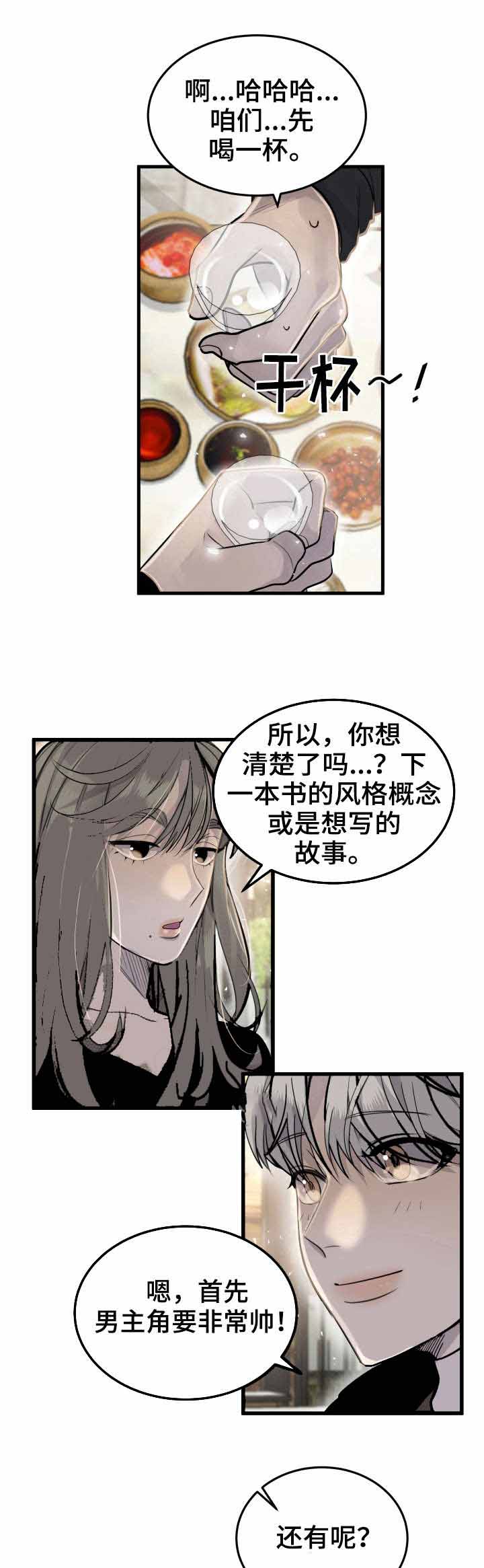 《队长是忙内的》漫画最新章节第24话免费下拉式在线观看章节第【1】张图片