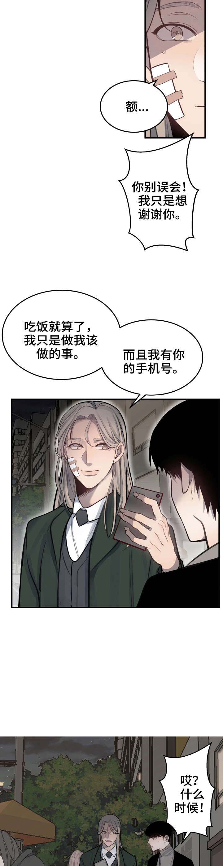 《队长是忙内的》漫画最新章节第30话免费下拉式在线观看章节第【8】张图片