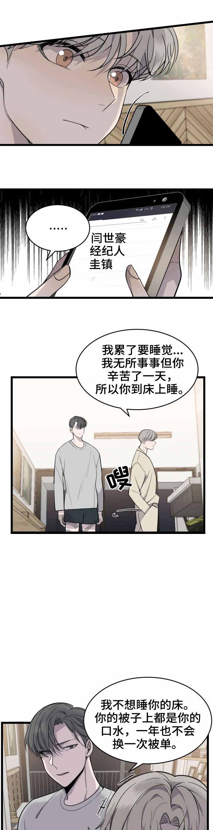 《队长是忙内的》漫画最新章节第22话免费下拉式在线观看章节第【3】张图片