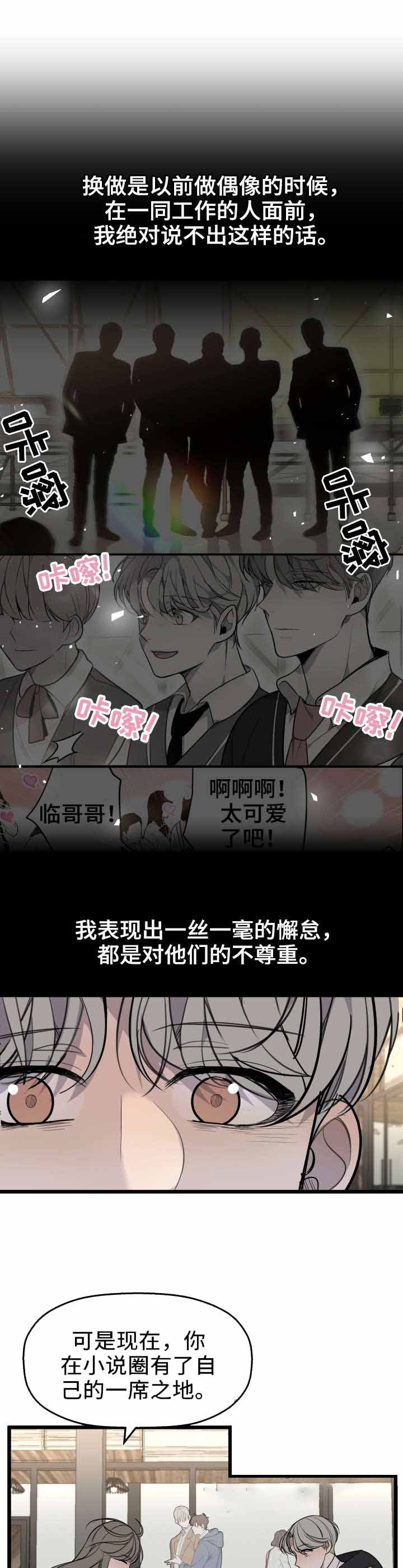 《队长是忙内的》漫画最新章节第24话免费下拉式在线观看章节第【8】张图片