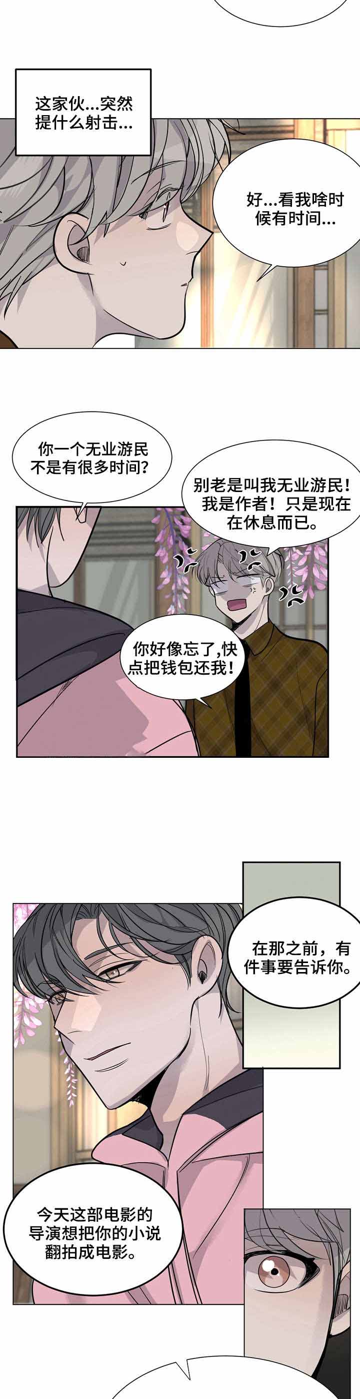 《队长是忙内的》漫画最新章节第10话免费下拉式在线观看章节第【9】张图片