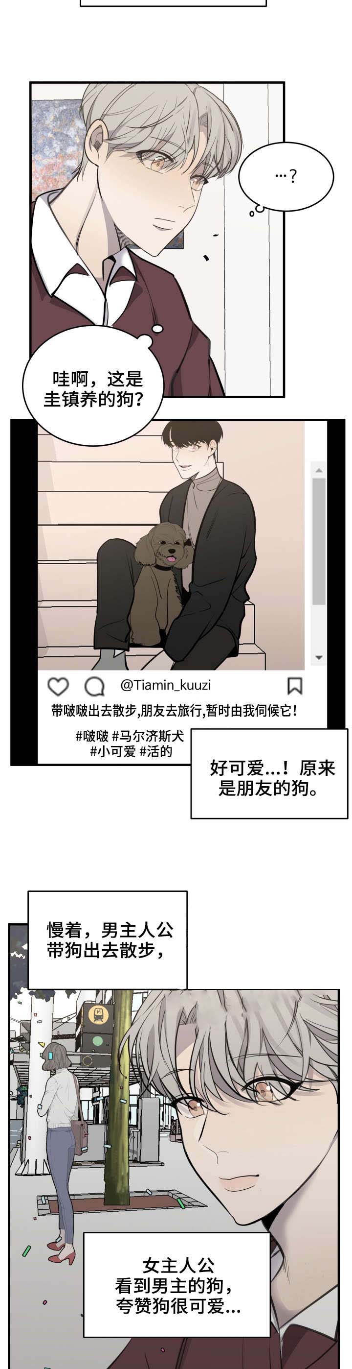 《队长是忙内的》漫画最新章节第33话免费下拉式在线观看章节第【3】张图片