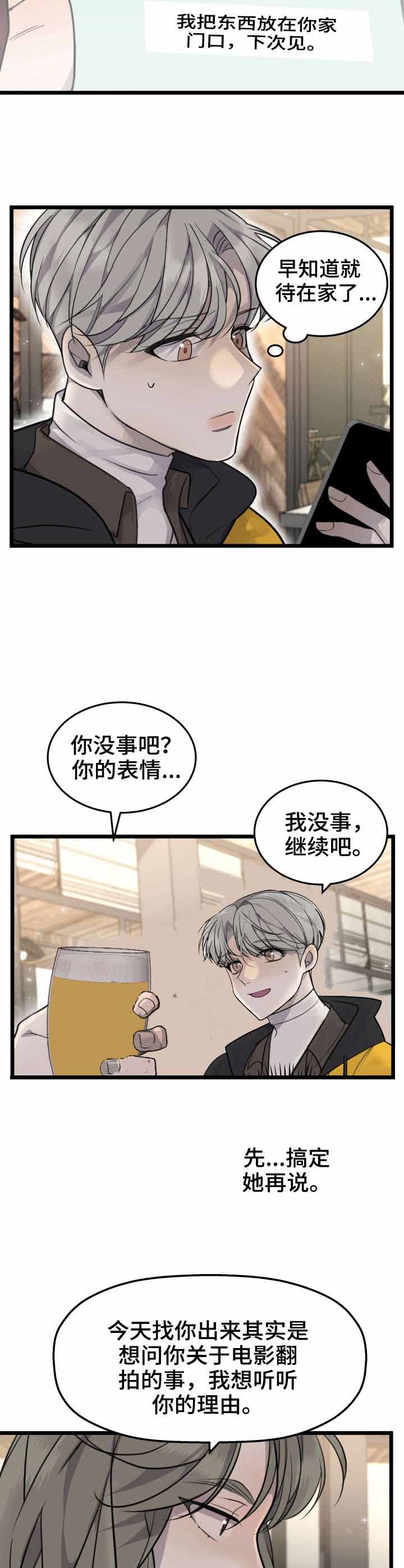 《队长是忙内的》漫画最新章节第24话免费下拉式在线观看章节第【6】张图片