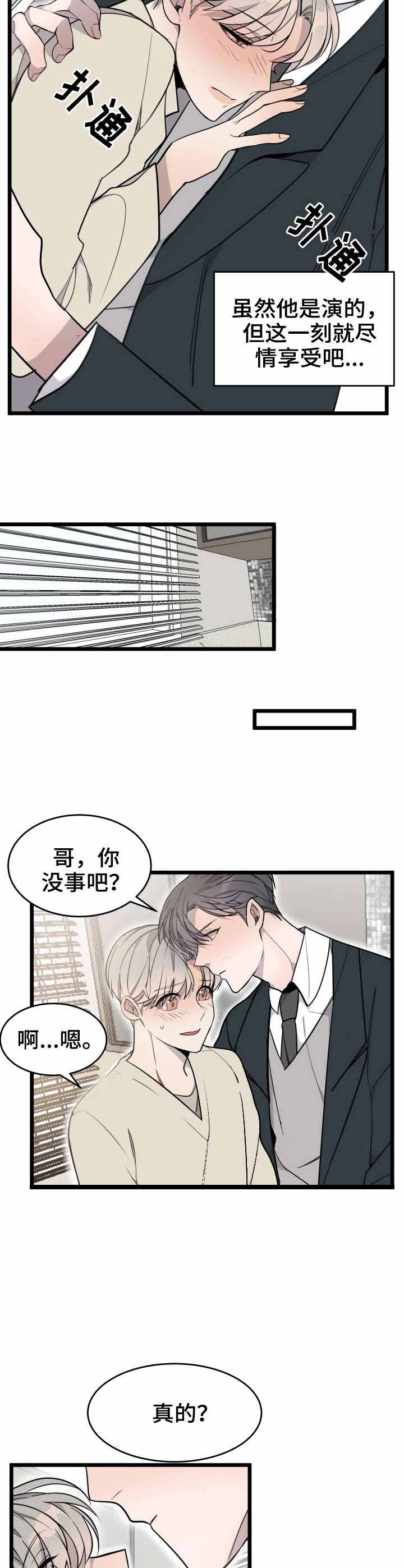 《队长是忙内的》漫画最新章节第20话免费下拉式在线观看章节第【2】张图片