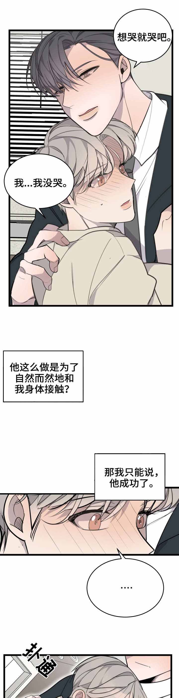 《队长是忙内的》漫画最新章节第20话免费下拉式在线观看章节第【1】张图片