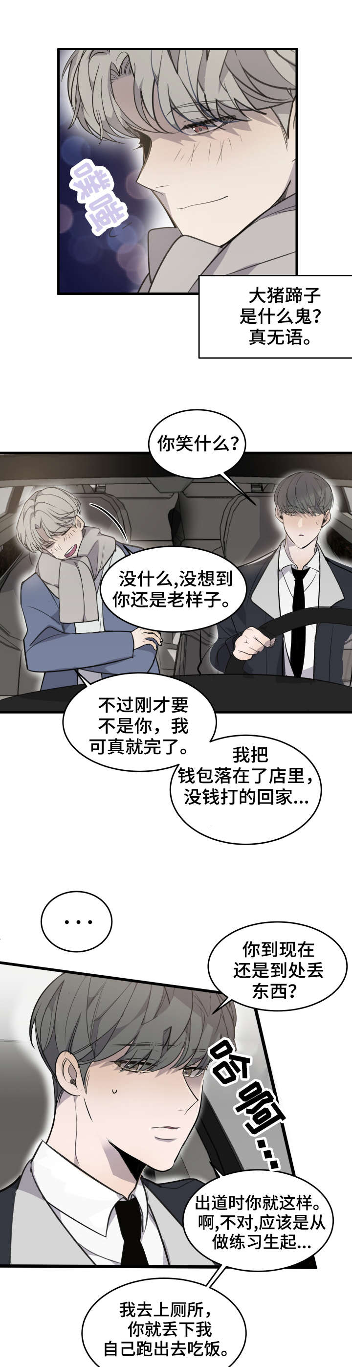 《队长是忙内的》漫画最新章节第3话免费下拉式在线观看章节第【1】张图片