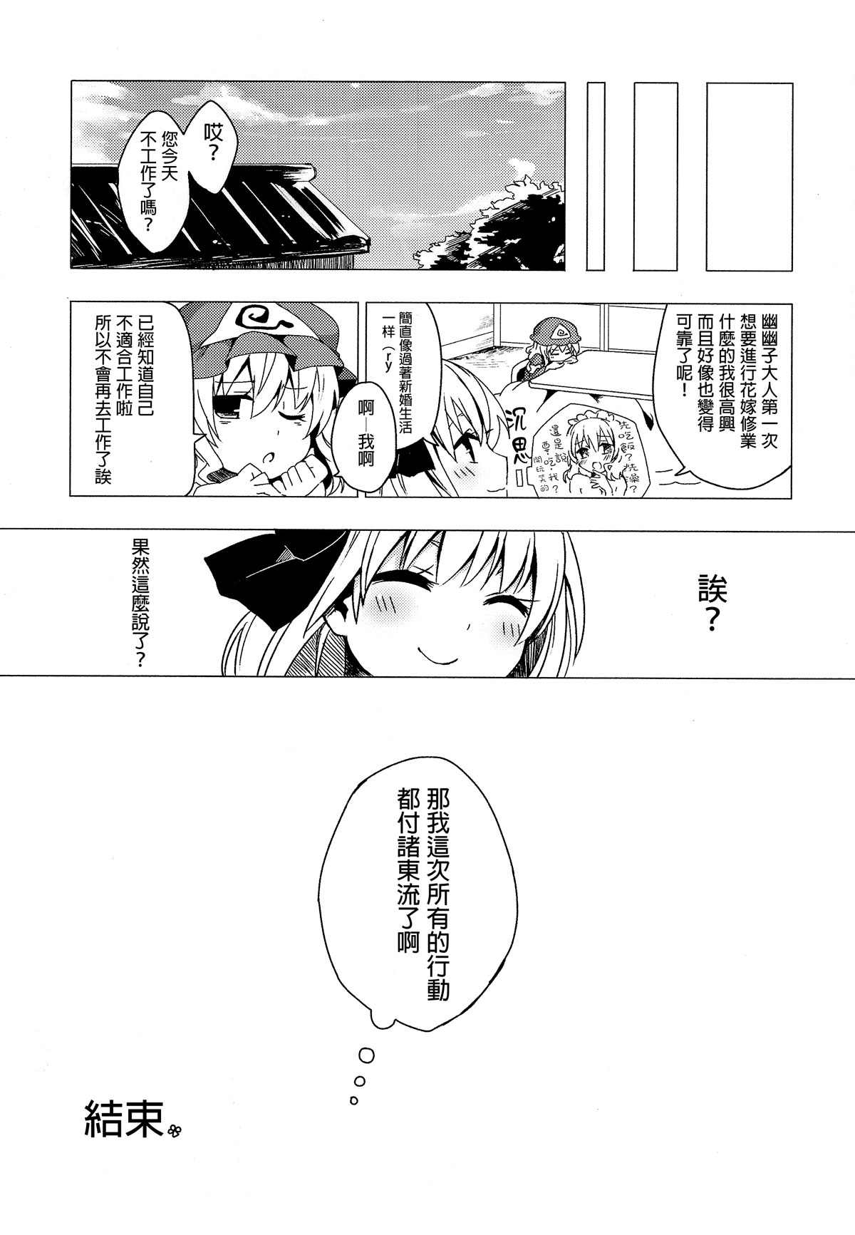 《稍微出去走走》漫画最新章节第1话免费下拉式在线观看章节第【15】张图片