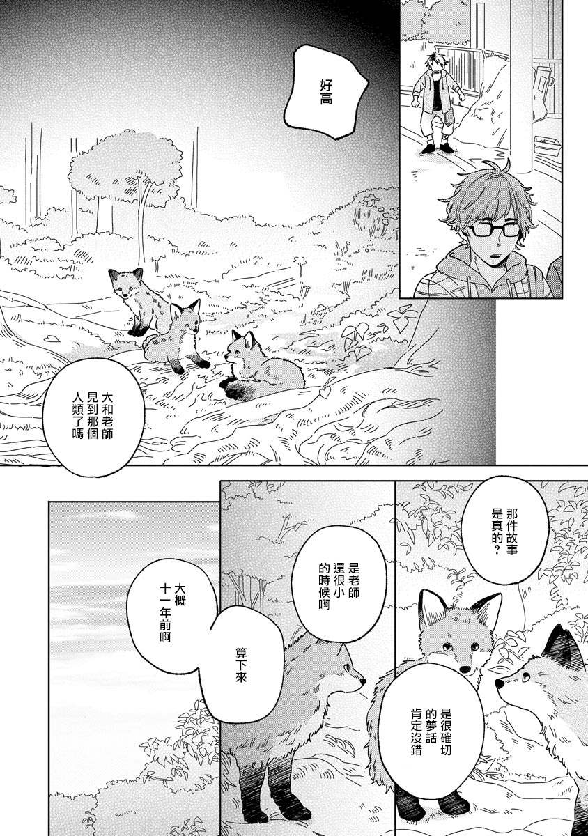 《小狐貍老师永不气馁!!!》漫画最新章节第1话免费下拉式在线观看章节第【18】张图片