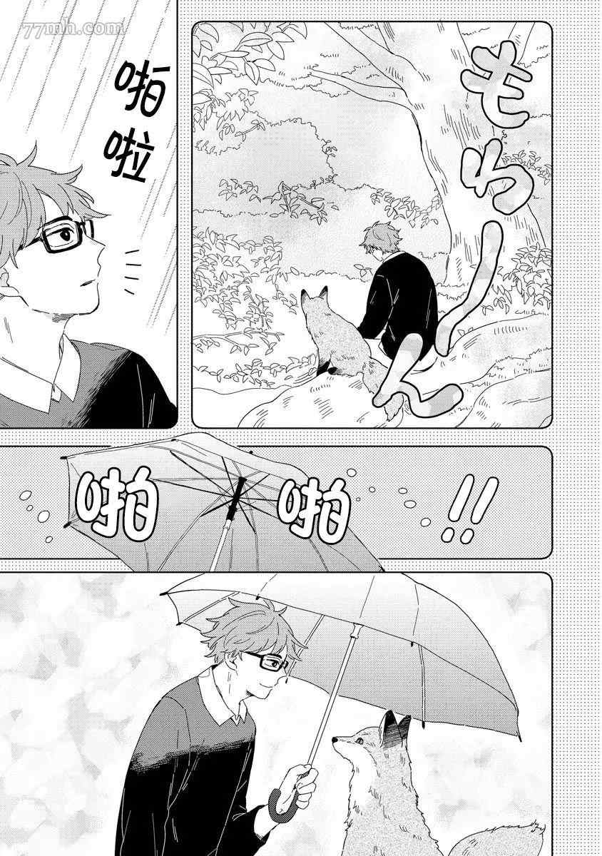 《小狐貍老师永不气馁!!!》漫画最新章节第2话免费下拉式在线观看章节第【7】张图片