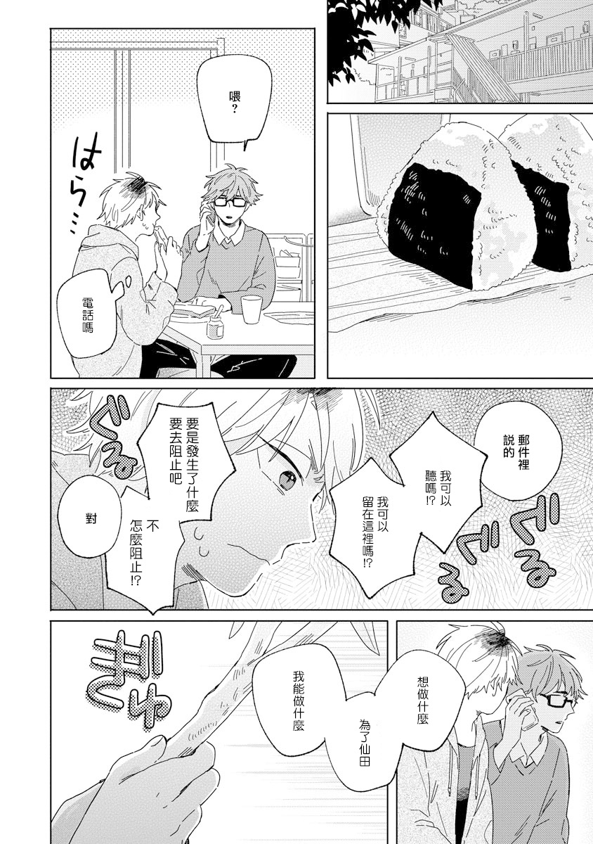 《小狐貍老师永不气馁!!!》漫画最新章节第3话免费下拉式在线观看章节第【32】张图片