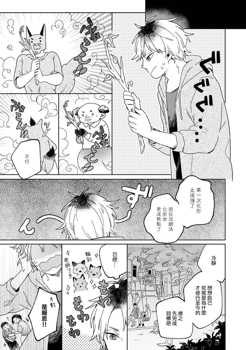 《小狐貍老师永不气馁!!!》漫画最新章节第1话免费下拉式在线观看章节第【19】张图片