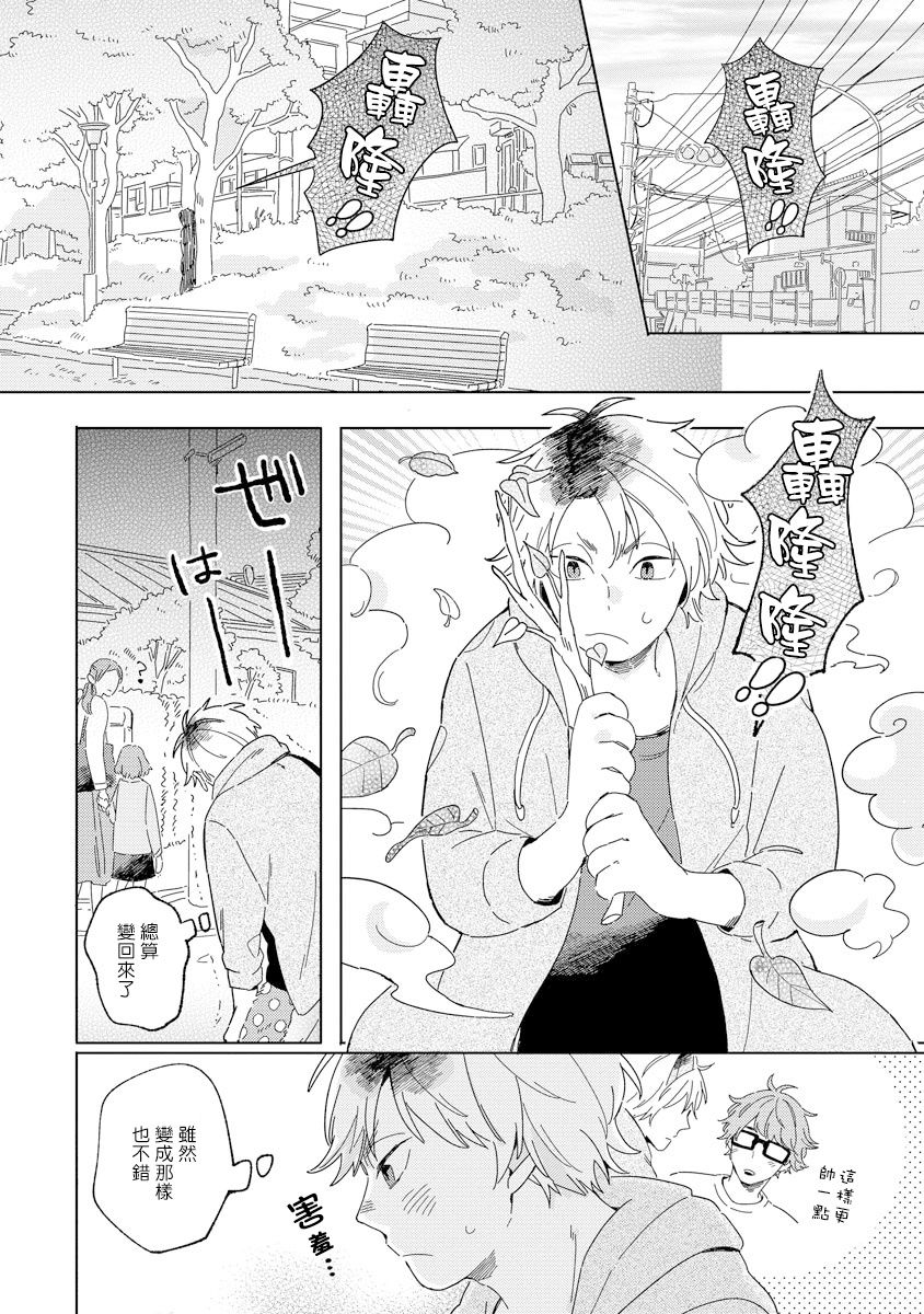 《小狐貍老师永不气馁!!!》漫画最新章节第3话免费下拉式在线观看章节第【2】张图片