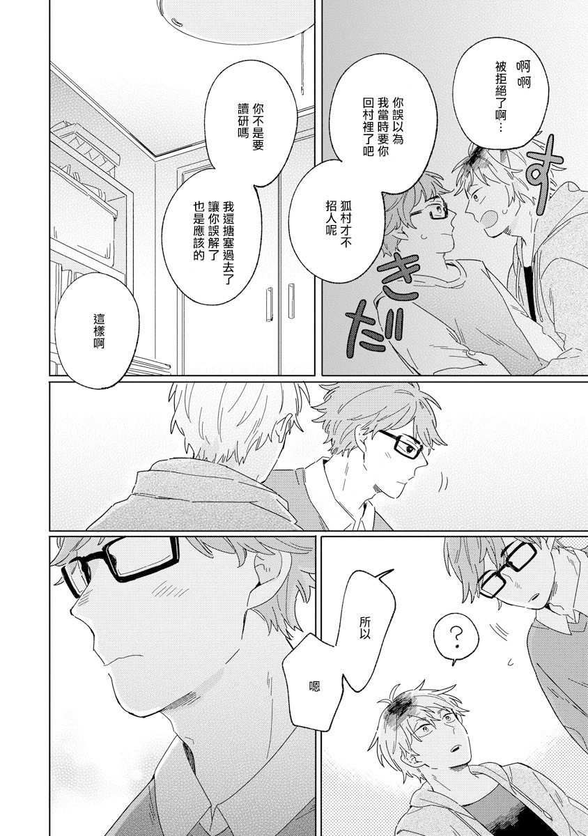 《小狐貍老师永不气馁!!!》漫画最新章节第3话免费下拉式在线观看章节第【36】张图片