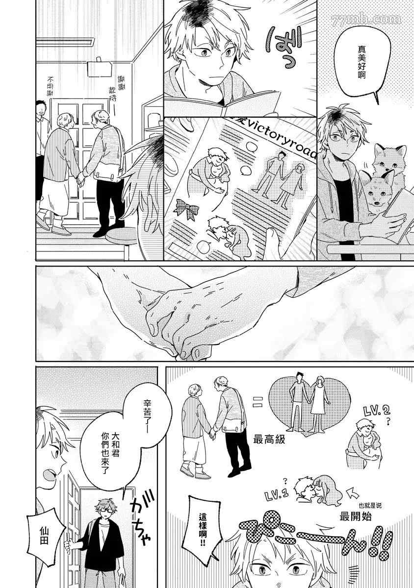 《小狐貍老师永不气馁!!!》漫画最新章节第2话免费下拉式在线观看章节第【14】张图片