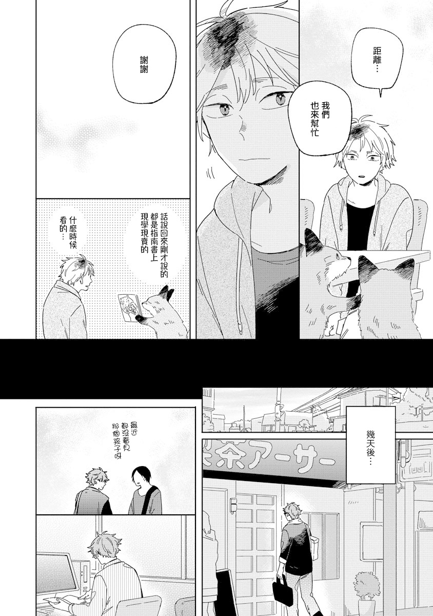《小狐貍老师永不气馁!!!》漫画最新章节第3话免费下拉式在线观看章节第【18】张图片
